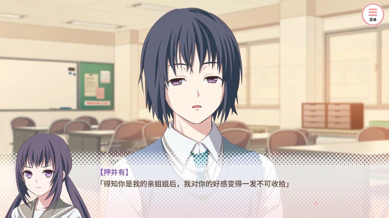押井有真相线表白2