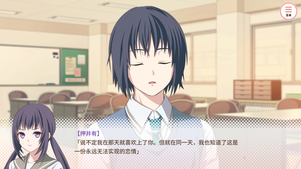押井有真相线表白3